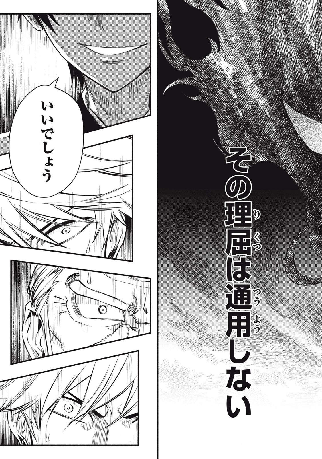 Game Chuuban de Shinu Akuyaku Kizoku ni Tensei Shita node, Hazure Skill "Tame" o Kushi Shite Saikyou o Mezashite Mita Chapter 6 11ページ