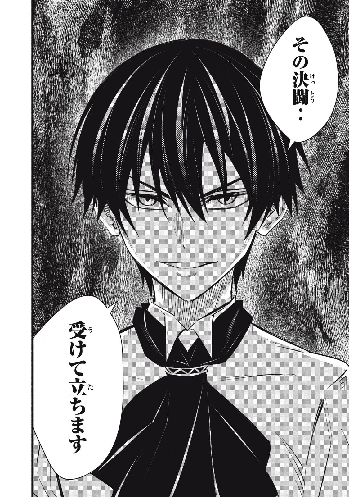 Game Chuuban de Shinu Akuyaku Kizoku ni Tensei Shita node, Hazure Skill "Tame" o Kushi Shite Saikyou o Mezashite Mita Chapter 6 12ページ