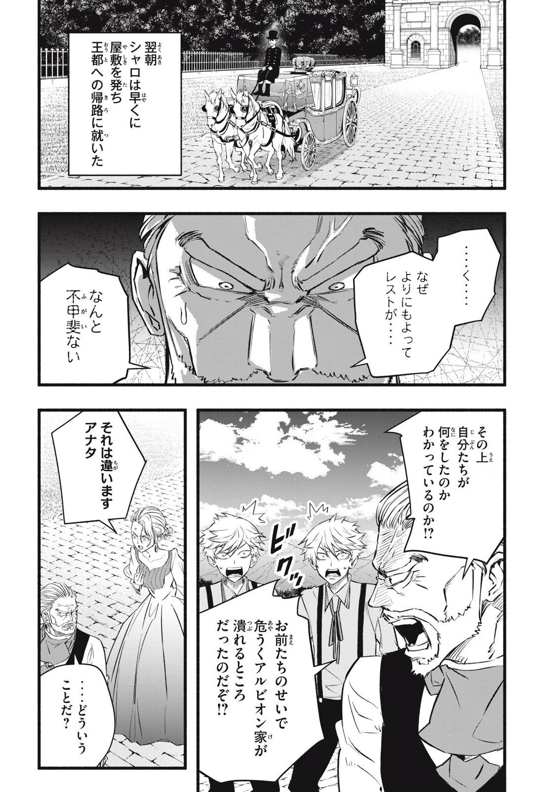 Game Chuuban de Shinu Akuyaku Kizoku ni Tensei Shita node, Hazure Skill "Tame" o Kushi Shite Saikyou o Mezashite Mita Chapter 6 3ページ