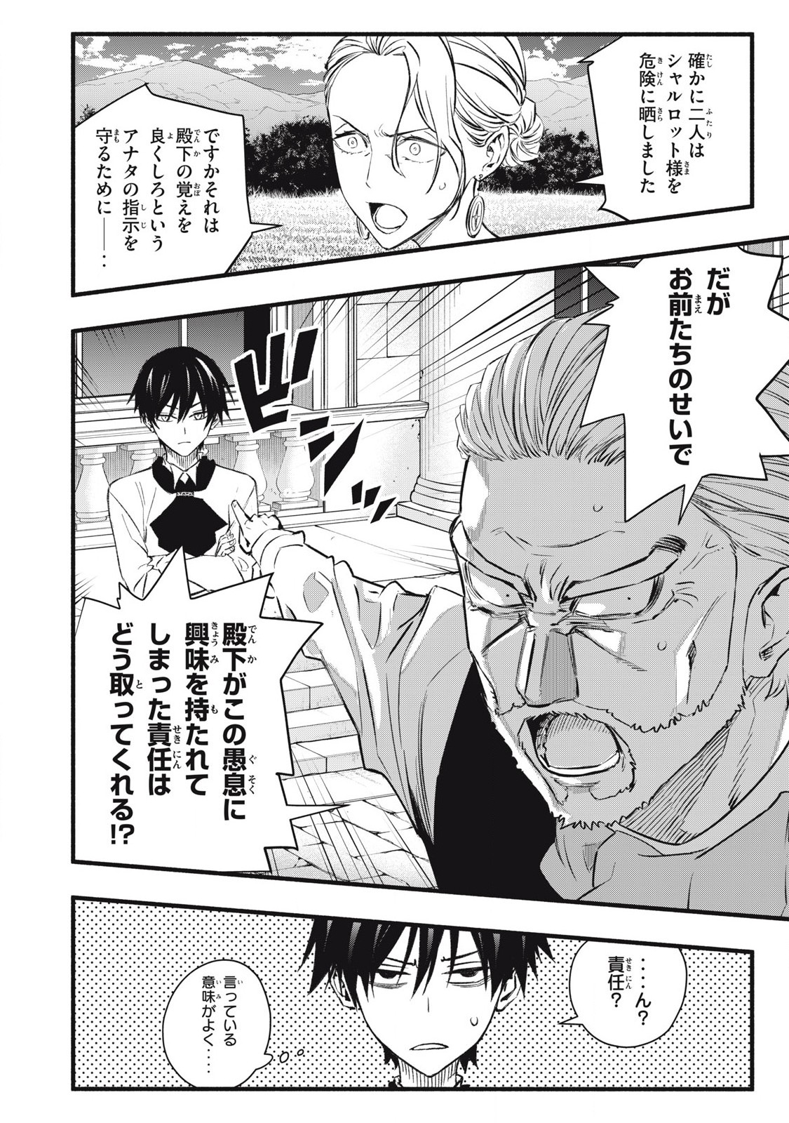 Game Chuuban de Shinu Akuyaku Kizoku ni Tensei Shita node, Hazure Skill "Tame" o Kushi Shite Saikyou o Mezashite Mita Chapter 6 4ページ