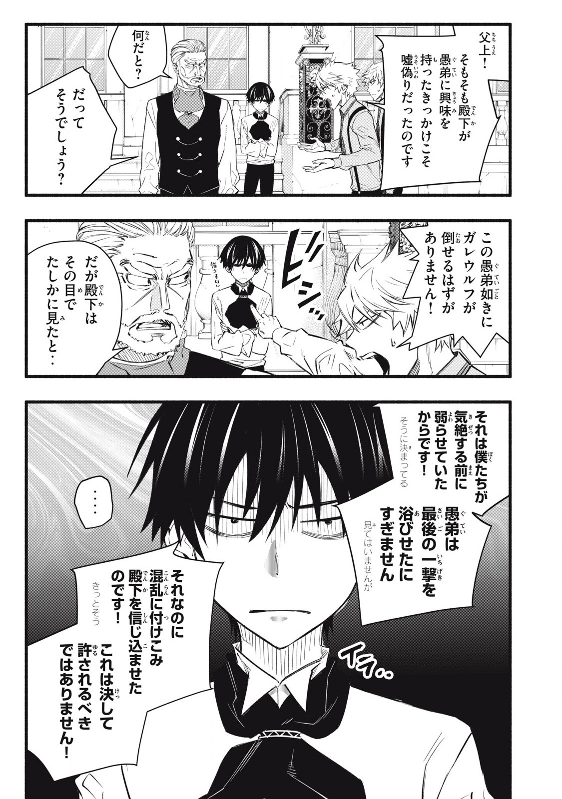 Game Chuuban de Shinu Akuyaku Kizoku ni Tensei Shita node, Hazure Skill "Tame" o Kushi Shite Saikyou o Mezashite Mita Chapter 6 5ページ