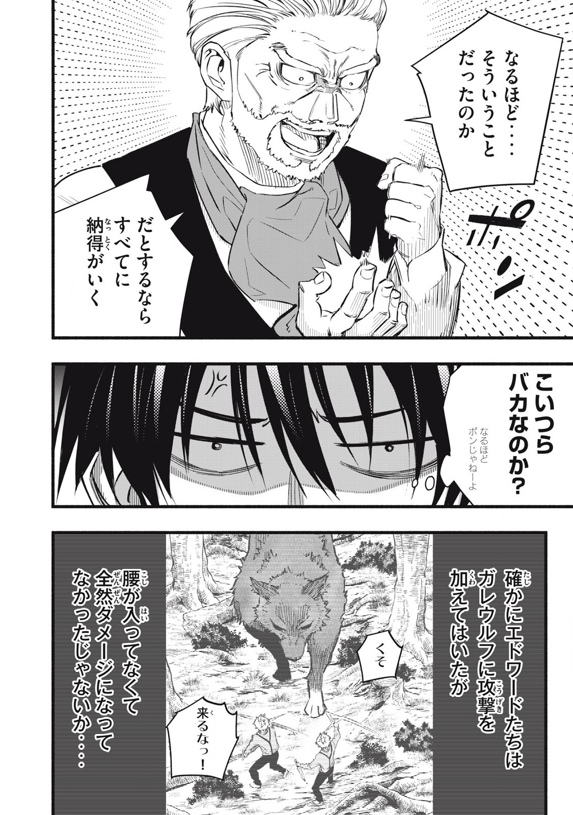 Game Chuuban de Shinu Akuyaku Kizoku ni Tensei Shita node, Hazure Skill "Tame" o Kushi Shite Saikyou o Mezashite Mita Chapter 6 6ページ
