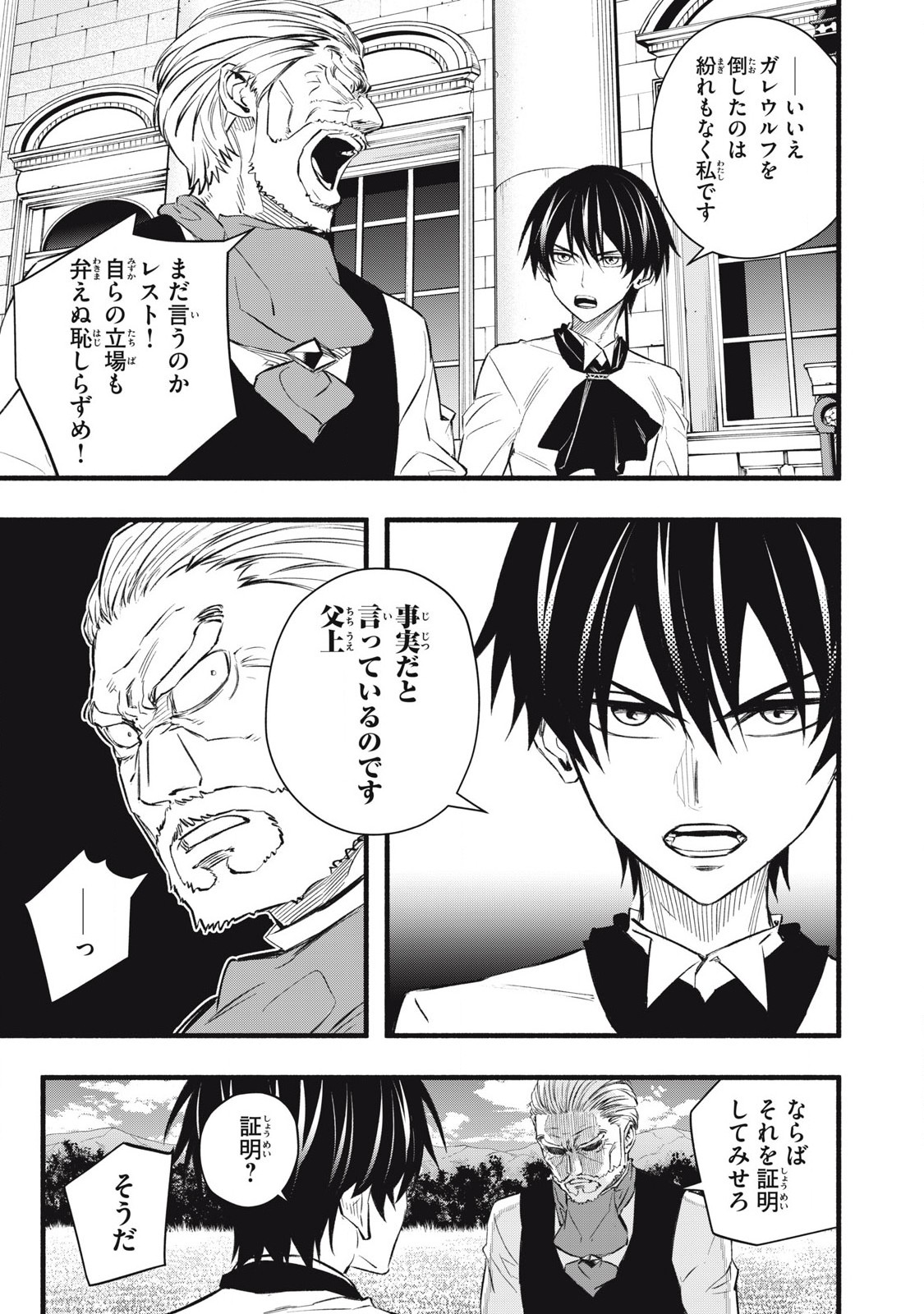 Game Chuuban de Shinu Akuyaku Kizoku ni Tensei Shita node, Hazure Skill "Tame" o Kushi Shite Saikyou o Mezashite Mita Chapter 6 7ページ