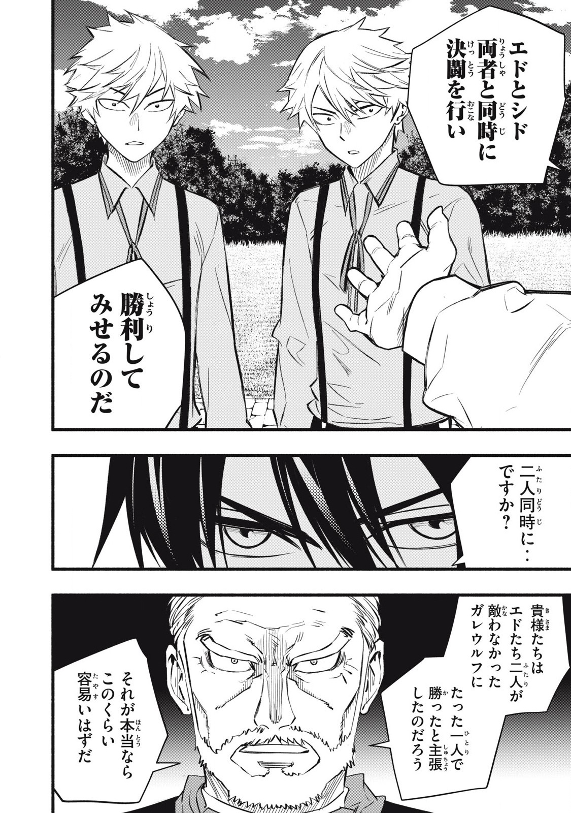 Game Chuuban de Shinu Akuyaku Kizoku ni Tensei Shita node, Hazure Skill "Tame" o Kushi Shite Saikyou o Mezashite Mita Chapter 6 8ページ