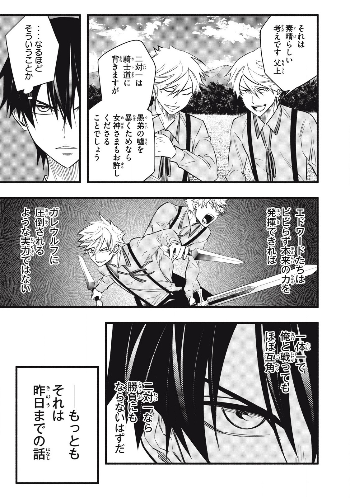 Game Chuuban de Shinu Akuyaku Kizoku ni Tensei Shita node, Hazure Skill "Tame" o Kushi Shite Saikyou o Mezashite Mita Chapter 6 9ページ