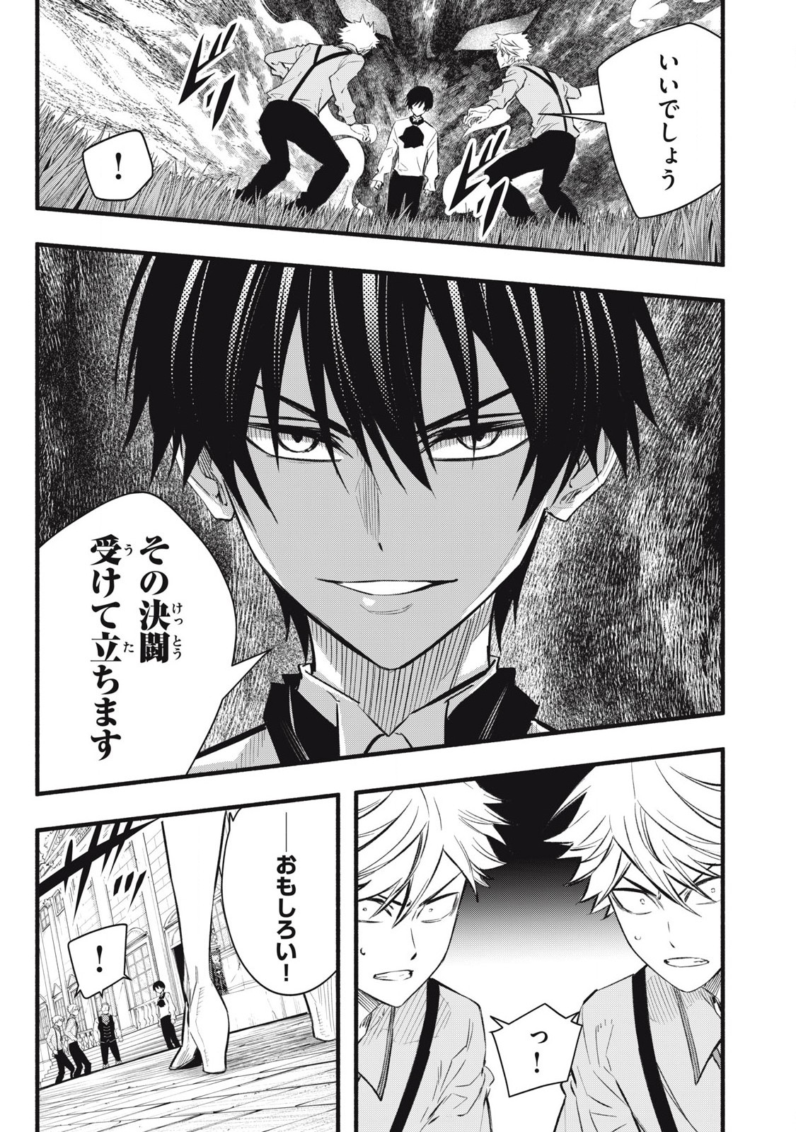 Game Chuuban de Shinu Akuyaku Kizoku ni Tensei Shita node, Hazure Skill "Tame" o Kushi Shite Saikyou o Mezashite Mita Chapter 7 1ページ