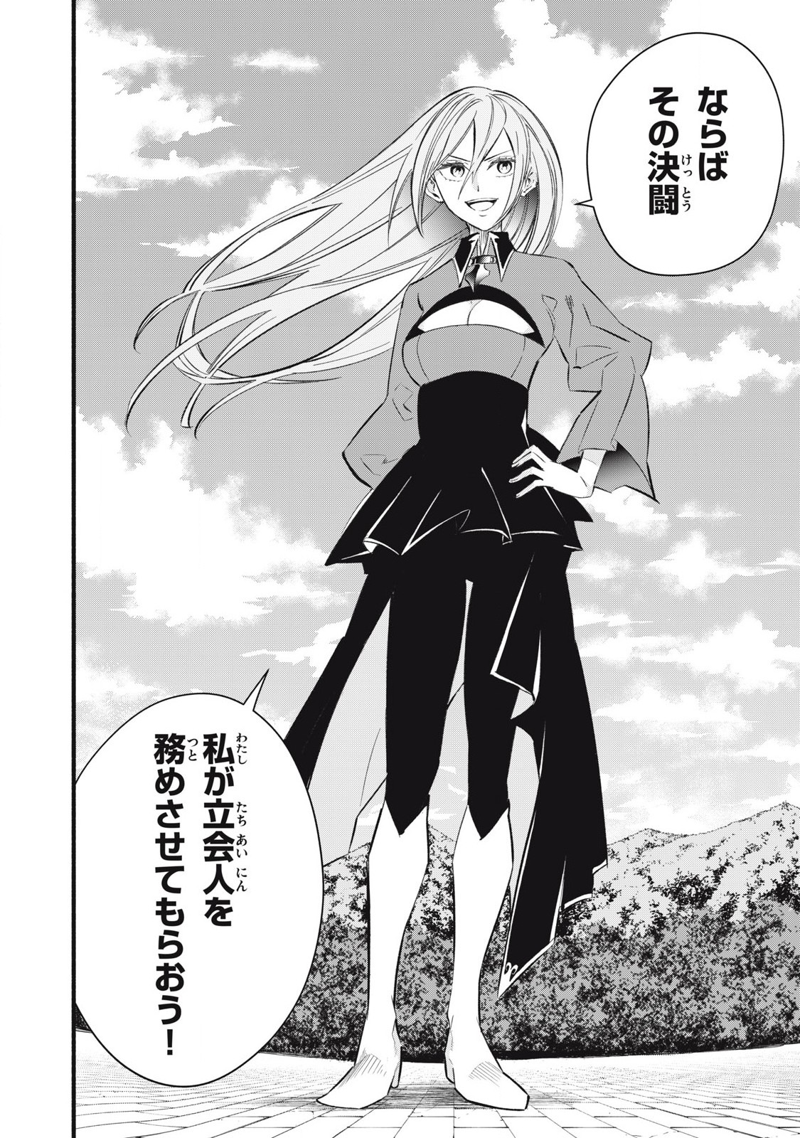 Game Chuuban de Shinu Akuyaku Kizoku ni Tensei Shita node, Hazure Skill "Tame" o Kushi Shite Saikyou o Mezashite Mita Chapter 7 2ページ