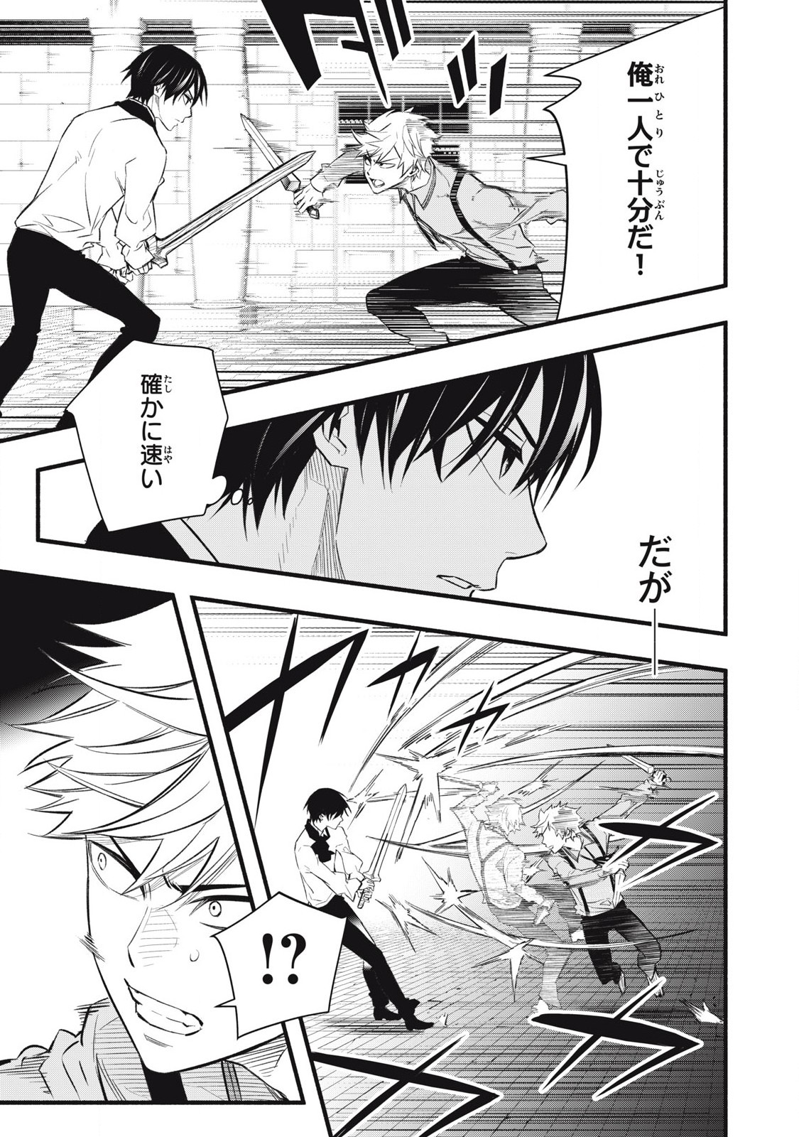 Game Chuuban de Shinu Akuyaku Kizoku ni Tensei Shita node, Hazure Skill "Tame" o Kushi Shite Saikyou o Mezashite Mita Chapter 7 11ページ