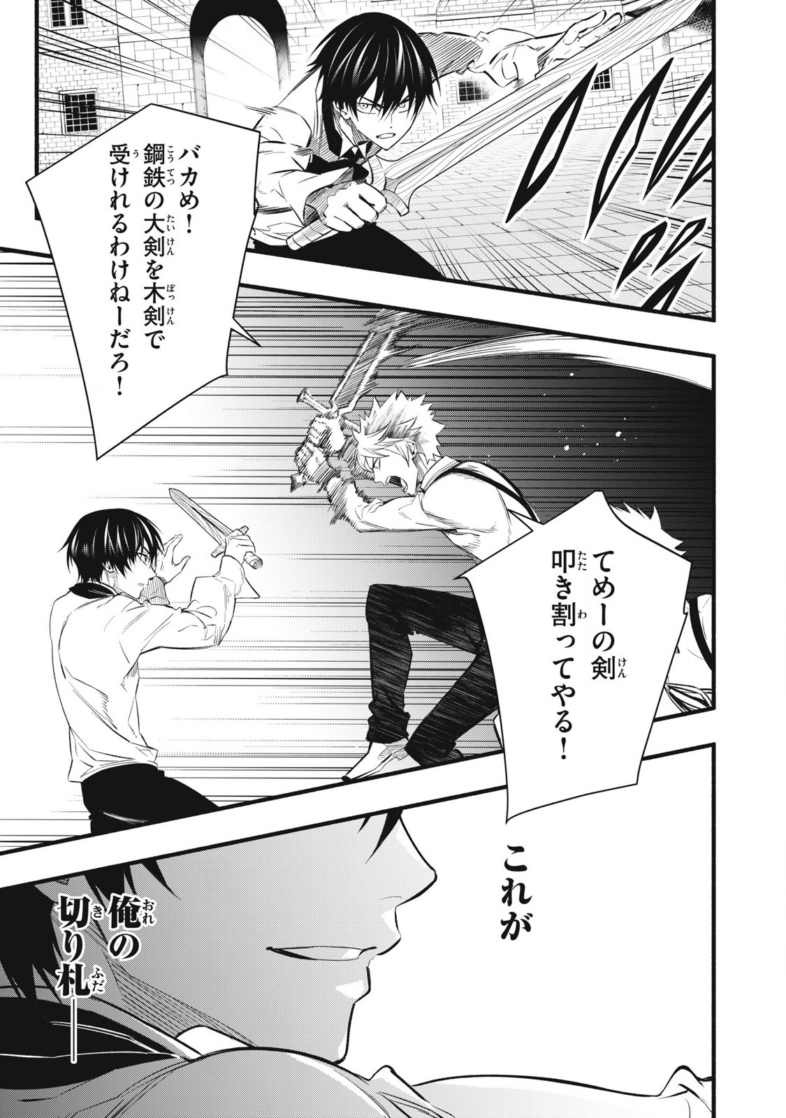 Game Chuuban de Shinu Akuyaku Kizoku ni Tensei Shita node, Hazure Skill "Tame" o Kushi Shite Saikyou o Mezashite Mita Chapter 7 13ページ