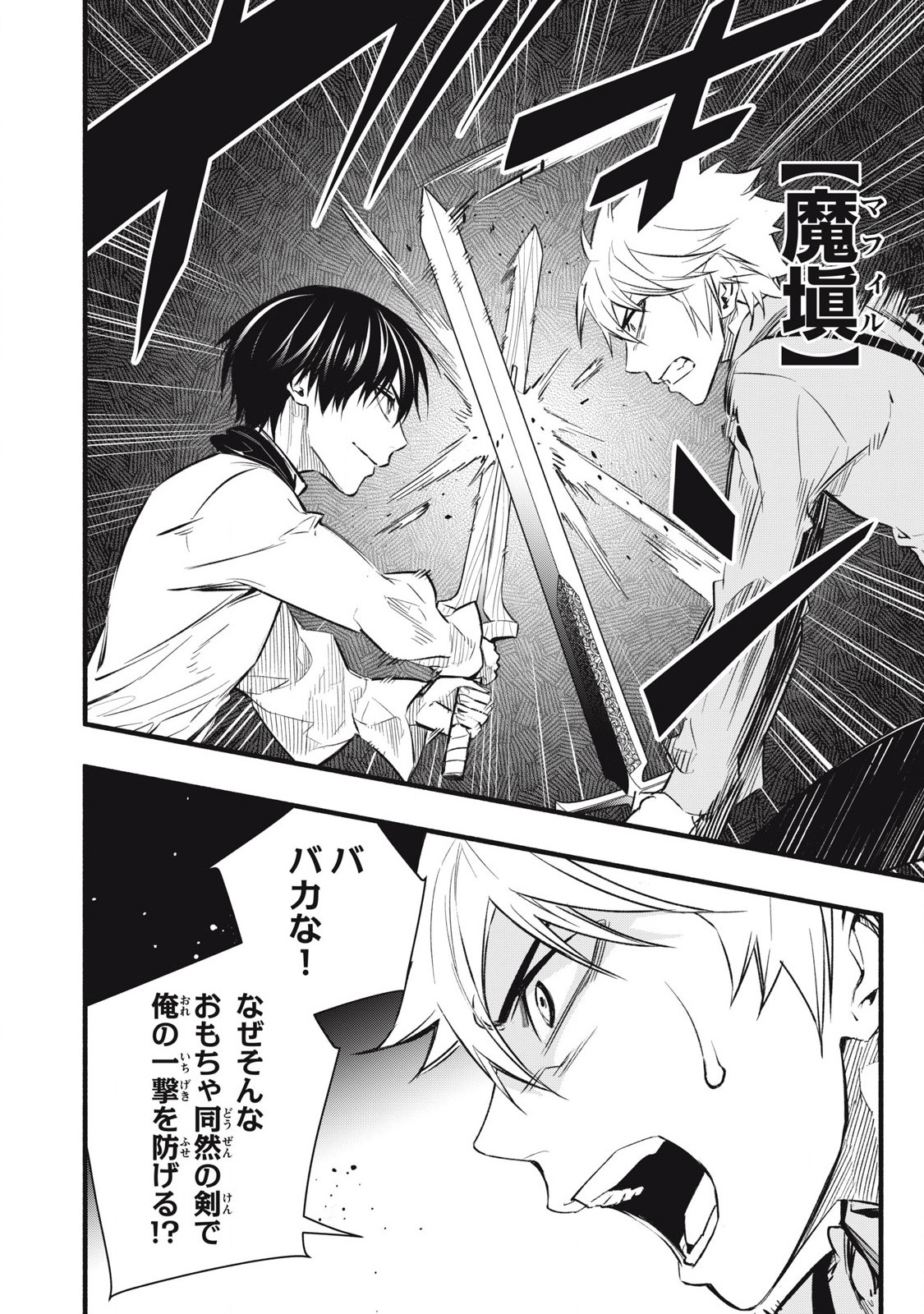 Game Chuuban de Shinu Akuyaku Kizoku ni Tensei Shita node, Hazure Skill "Tame" o Kushi Shite Saikyou o Mezashite Mita Chapter 7 14ページ