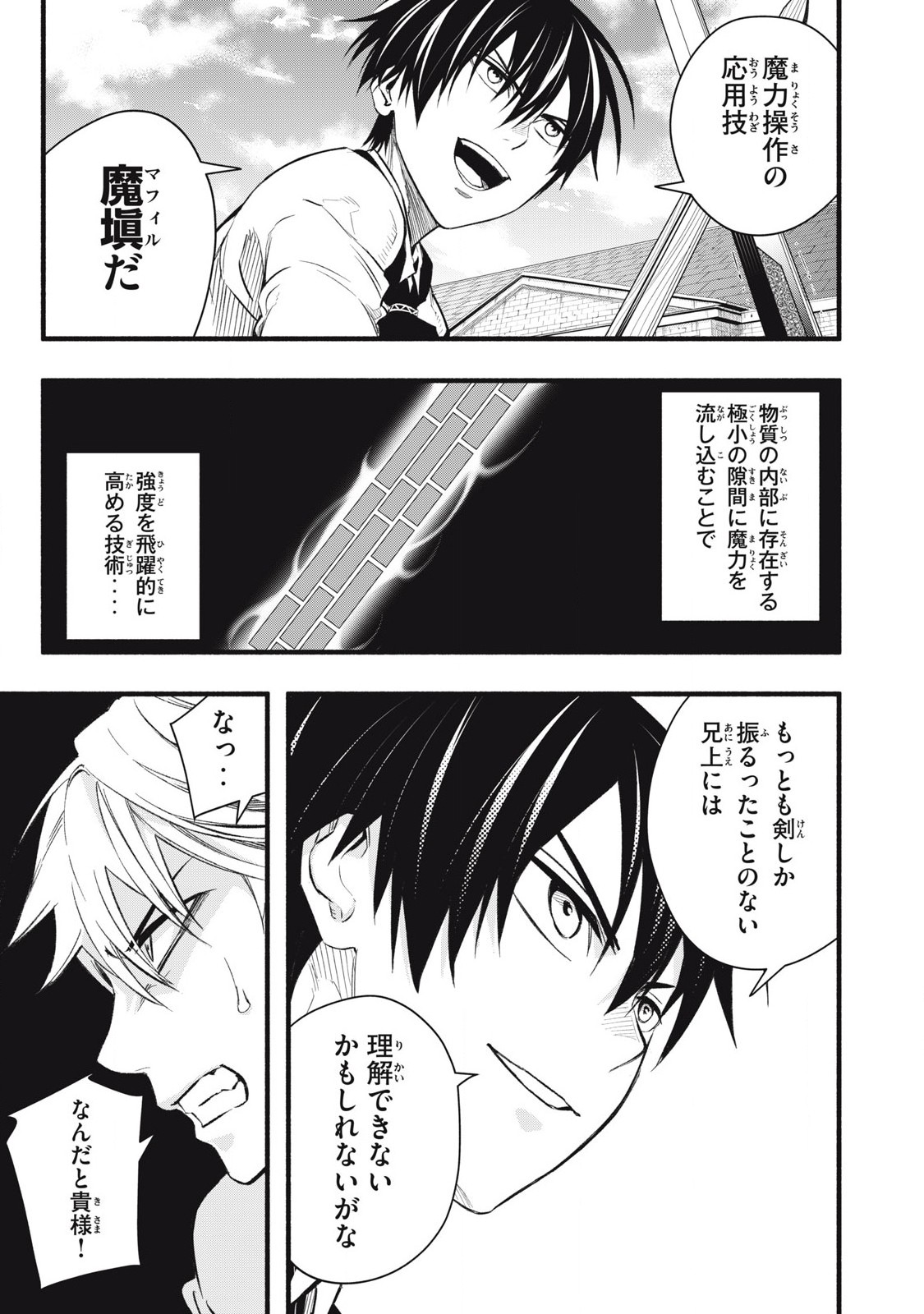 Game Chuuban de Shinu Akuyaku Kizoku ni Tensei Shita node, Hazure Skill "Tame" o Kushi Shite Saikyou o Mezashite Mita Chapter 7 15ページ
