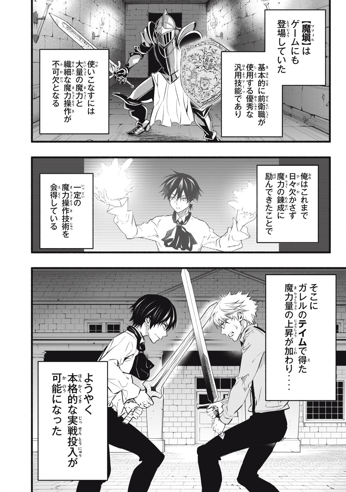 Game Chuuban de Shinu Akuyaku Kizoku ni Tensei Shita node, Hazure Skill "Tame" o Kushi Shite Saikyou o Mezashite Mita Chapter 7 16ページ