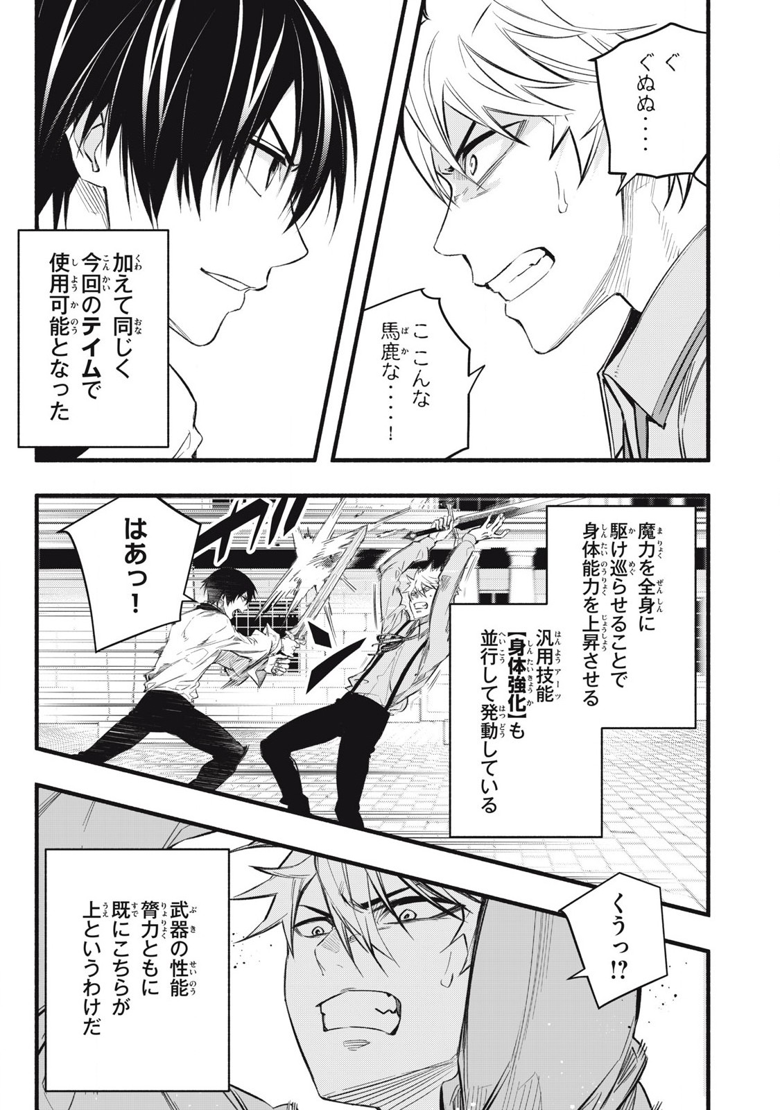 Game Chuuban de Shinu Akuyaku Kizoku ni Tensei Shita node, Hazure Skill "Tame" o Kushi Shite Saikyou o Mezashite Mita Chapter 7 17ページ