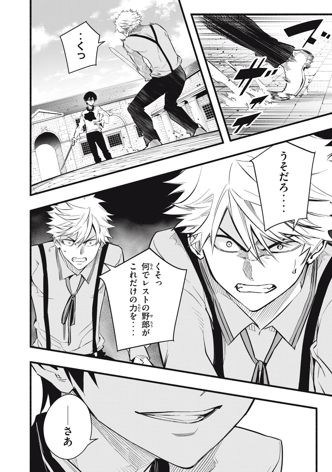 Game Chuuban de Shinu Akuyaku Kizoku ni Tensei Shita node, Hazure Skill "Tame" o Kushi Shite Saikyou o Mezashite Mita Chapter 7 18ページ