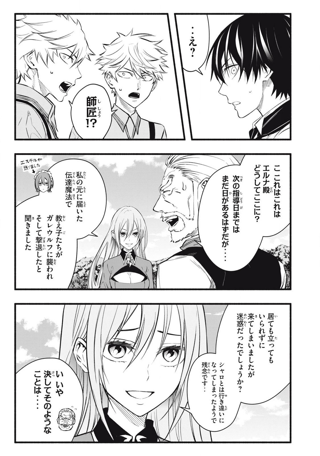 Game Chuuban de Shinu Akuyaku Kizoku ni Tensei Shita node, Hazure Skill "Tame" o Kushi Shite Saikyou o Mezashite Mita Chapter 7 3ページ