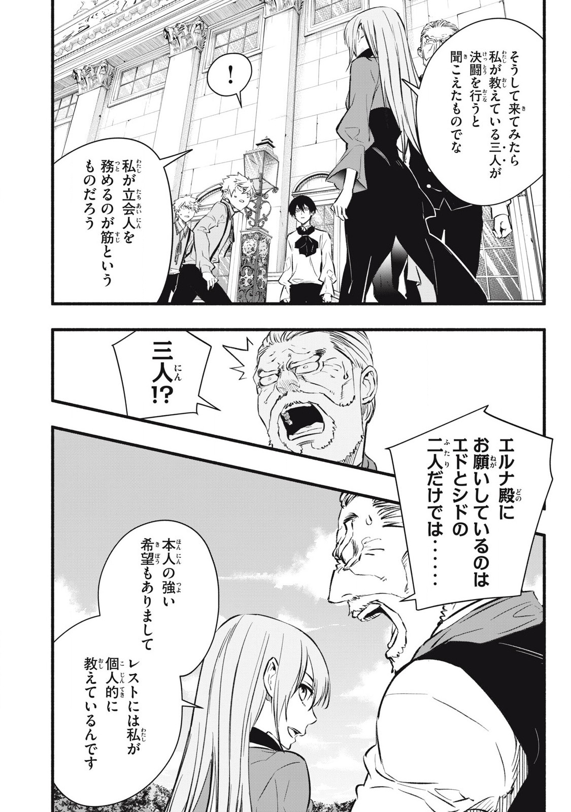 Game Chuuban de Shinu Akuyaku Kizoku ni Tensei Shita node, Hazure Skill "Tame" o Kushi Shite Saikyou o Mezashite Mita Chapter 7 4ページ