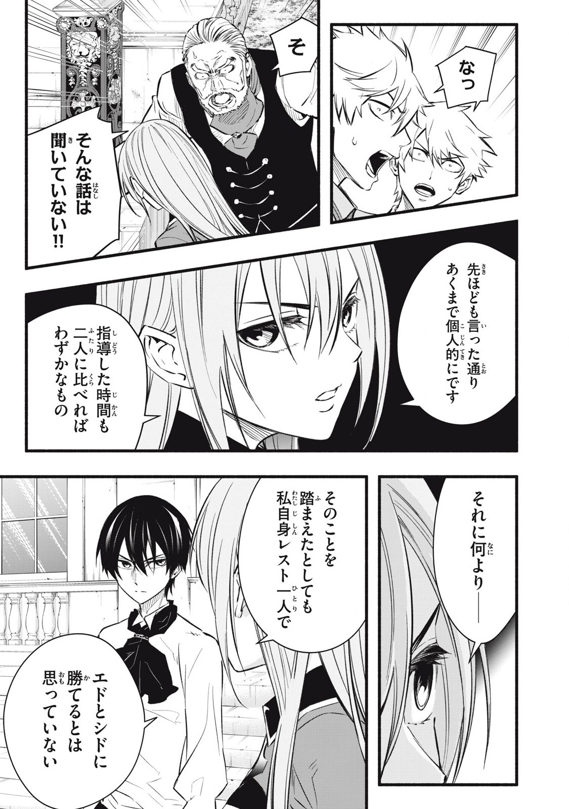 Game Chuuban de Shinu Akuyaku Kizoku ni Tensei Shita node, Hazure Skill "Tame" o Kushi Shite Saikyou o Mezashite Mita Chapter 7 5ページ