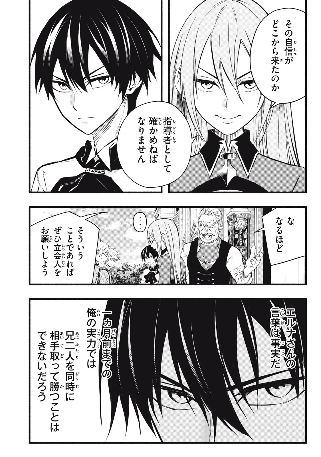 Game Chuuban de Shinu Akuyaku Kizoku ni Tensei Shita node, Hazure Skill "Tame" o Kushi Shite Saikyou o Mezashite Mita Chapter 7 6ページ