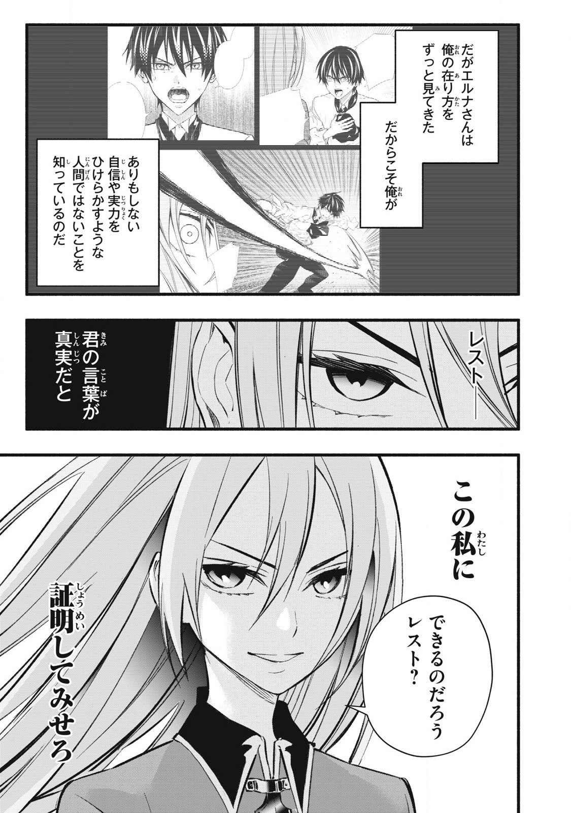 Game Chuuban de Shinu Akuyaku Kizoku ni Tensei Shita node, Hazure Skill "Tame" o Kushi Shite Saikyou o Mezashite Mita Chapter 7 7ページ