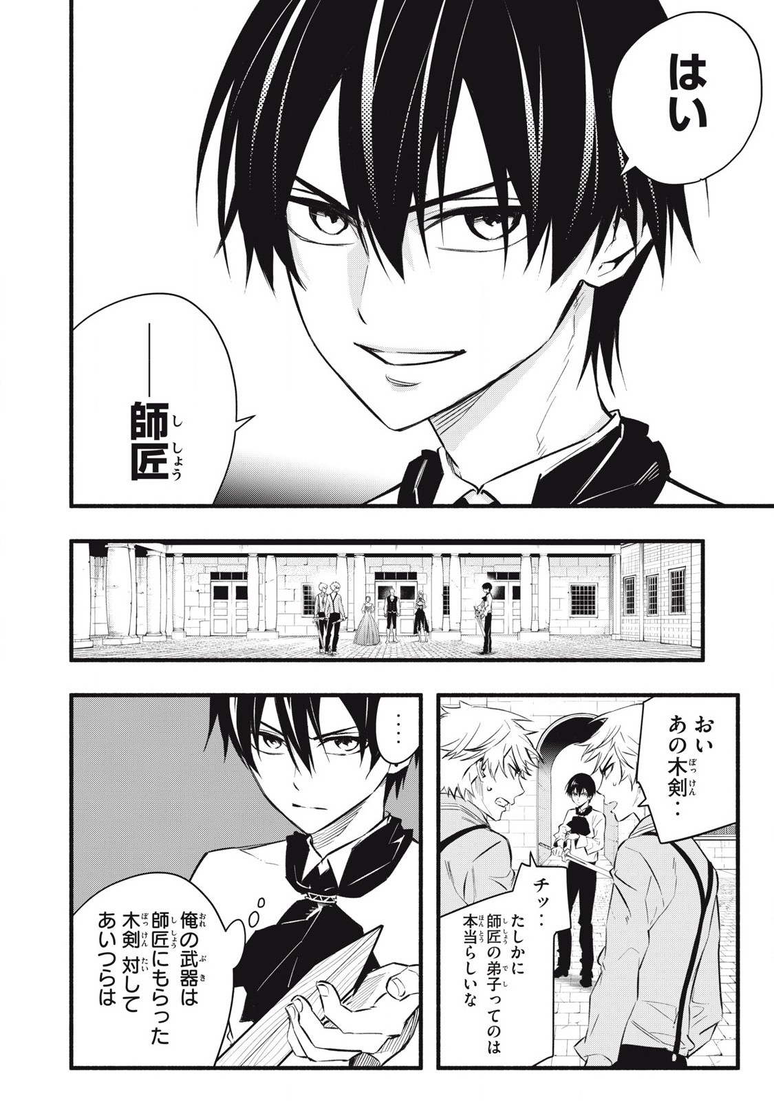 Game Chuuban de Shinu Akuyaku Kizoku ni Tensei Shita node, Hazure Skill "Tame" o Kushi Shite Saikyou o Mezashite Mita Chapter 7 8ページ