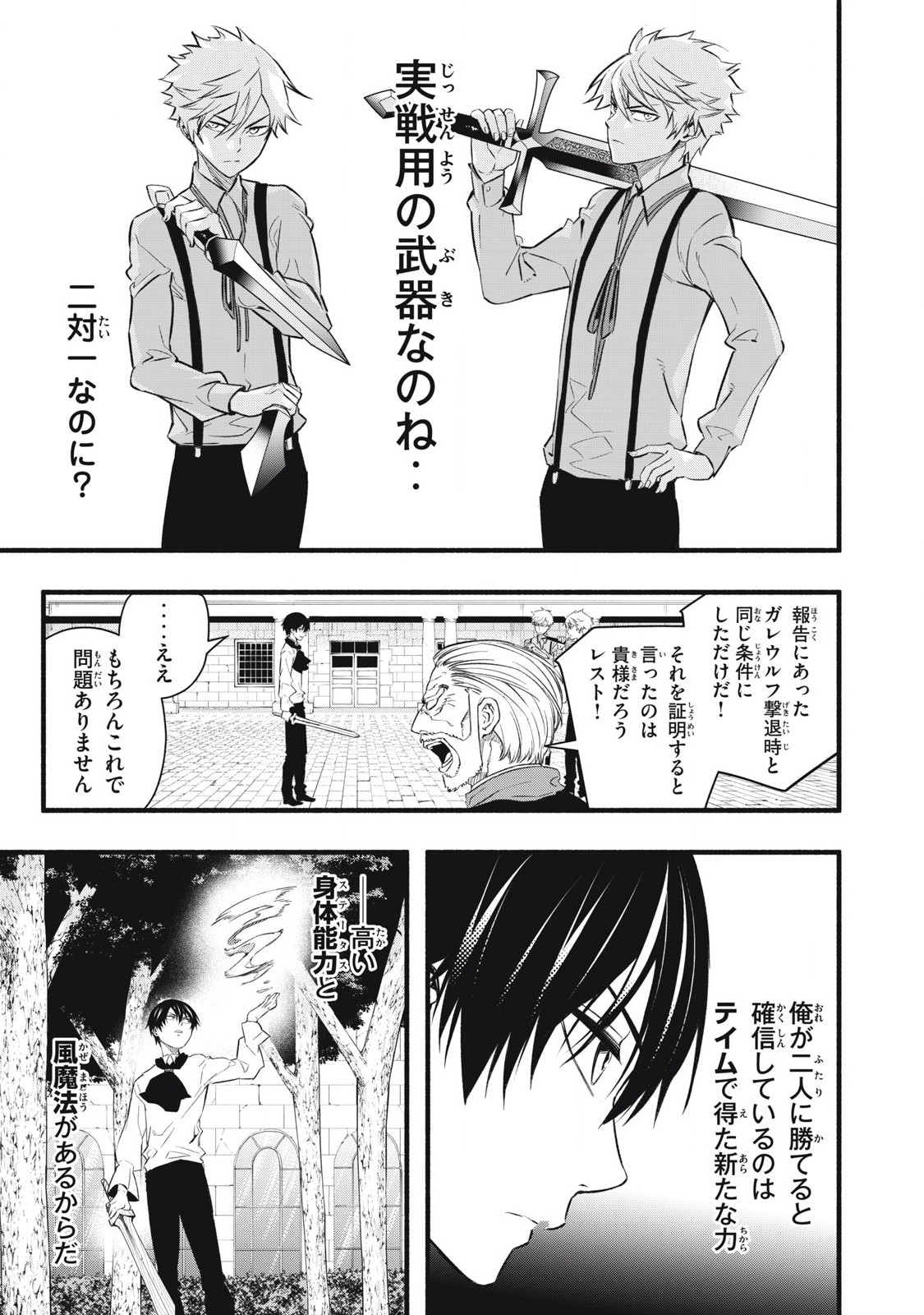 Game Chuuban de Shinu Akuyaku Kizoku ni Tensei Shita node, Hazure Skill "Tame" o Kushi Shite Saikyou o Mezashite Mita Chapter 7 9ページ