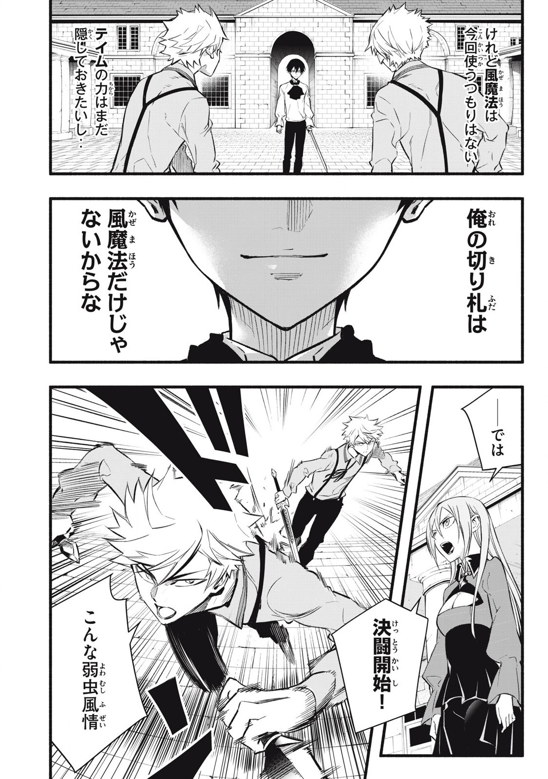 Game Chuuban de Shinu Akuyaku Kizoku ni Tensei Shita node, Hazure Skill "Tame" o Kushi Shite Saikyou o Mezashite Mita Chapter 7 10ページ