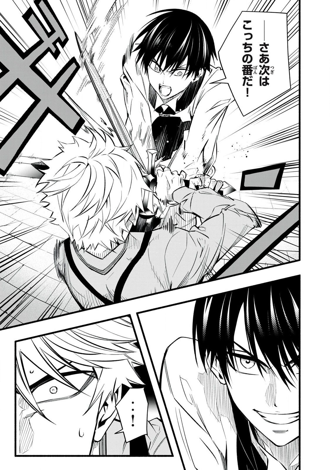 Game Chuuban de Shinu Akuyaku Kizoku ni Tensei Shita node, Hazure Skill "Tame" o Kushi Shite Saikyou o Mezashite Mita Chapter 8 1ページ
