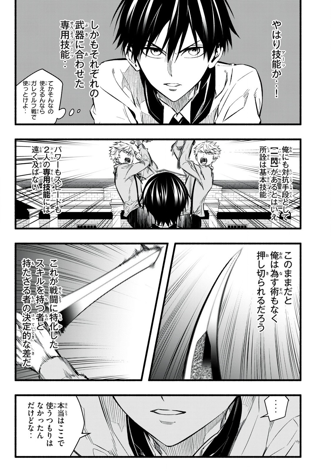 Game Chuuban de Shinu Akuyaku Kizoku ni Tensei Shita node, Hazure Skill "Tame" o Kushi Shite Saikyou o Mezashite Mita Chapter 8 11ページ