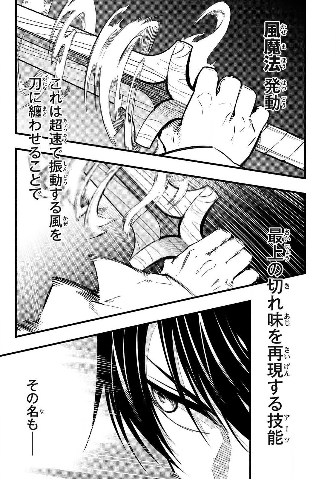 Game Chuuban de Shinu Akuyaku Kizoku ni Tensei Shita node, Hazure Skill "Tame" o Kushi Shite Saikyou o Mezashite Mita Chapter 8 13ページ