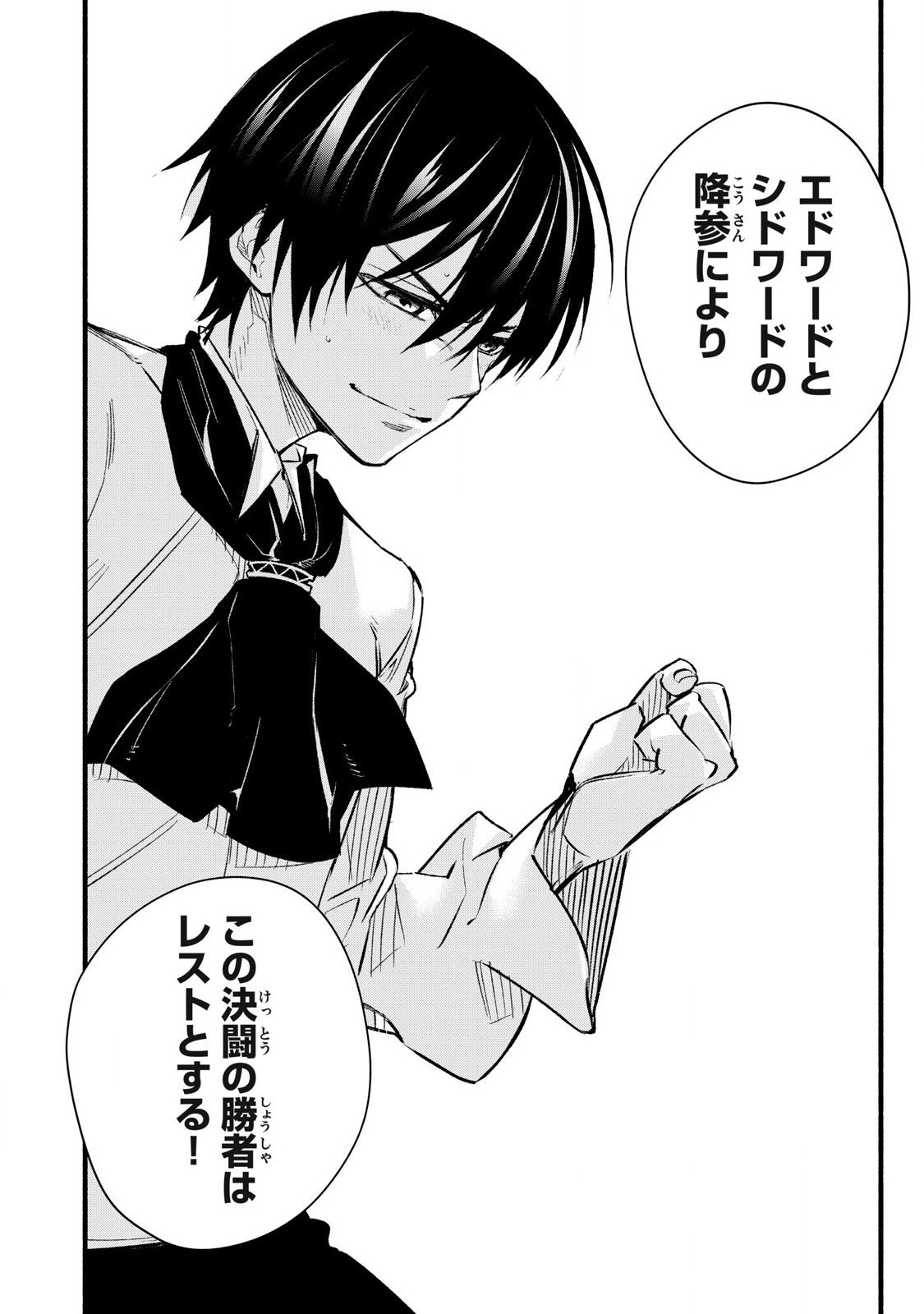 Game Chuuban de Shinu Akuyaku Kizoku ni Tensei Shita node, Hazure Skill "Tame" o Kushi Shite Saikyou o Mezashite Mita Chapter 8 20ページ