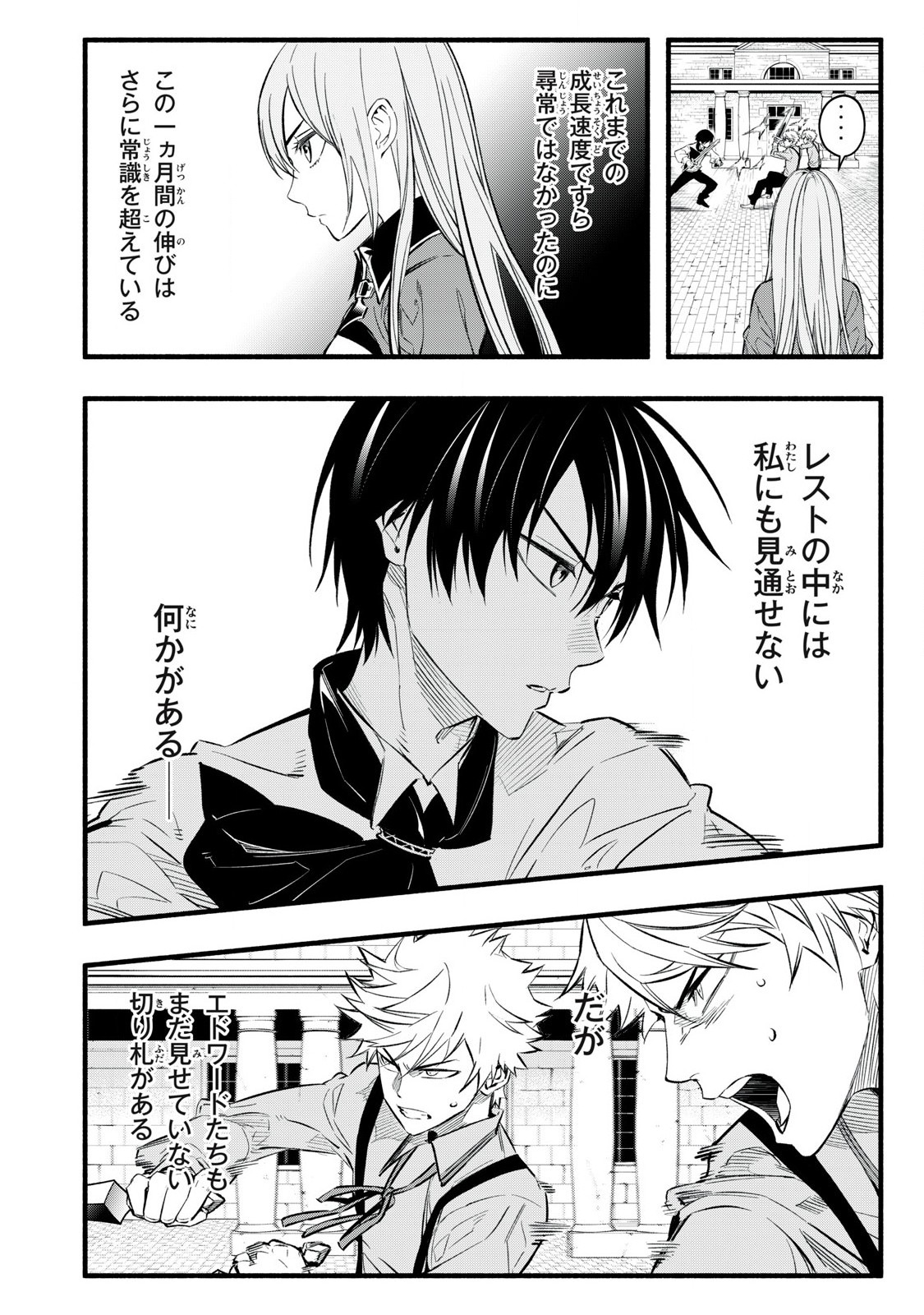 Game Chuuban de Shinu Akuyaku Kizoku ni Tensei Shita node, Hazure Skill "Tame" o Kushi Shite Saikyou o Mezashite Mita Chapter 8 6ページ