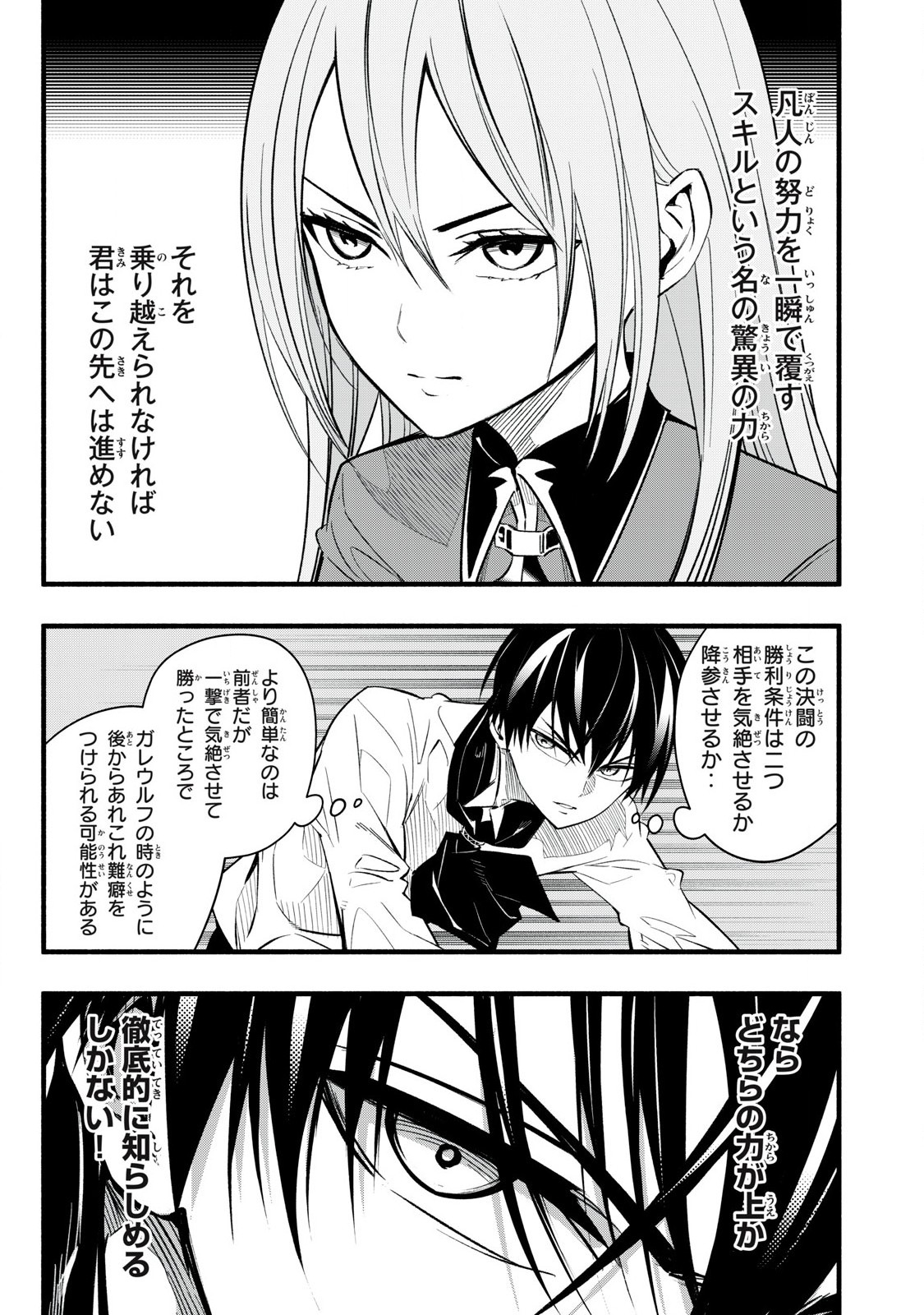Game Chuuban de Shinu Akuyaku Kizoku ni Tensei Shita node, Hazure Skill "Tame" o Kushi Shite Saikyou o Mezashite Mita Chapter 8 7ページ