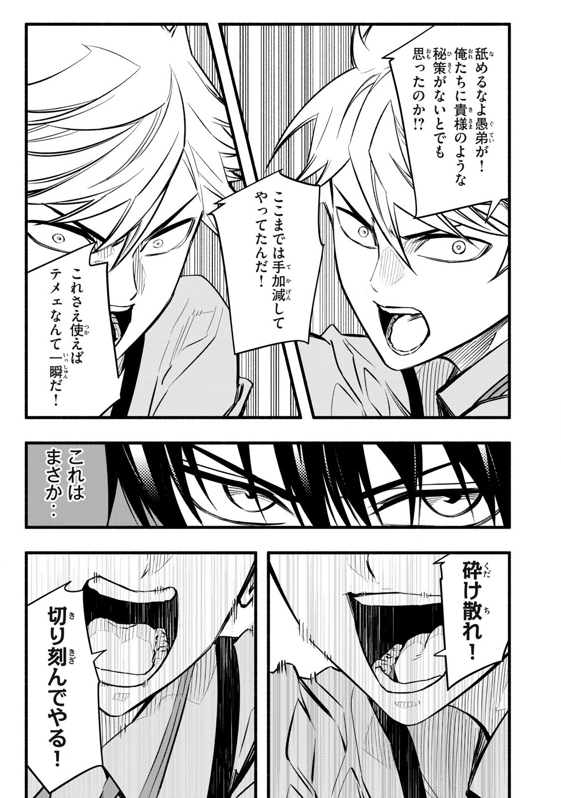 Game Chuuban de Shinu Akuyaku Kizoku ni Tensei Shita node, Hazure Skill "Tame" o Kushi Shite Saikyou o Mezashite Mita Chapter 8 9ページ