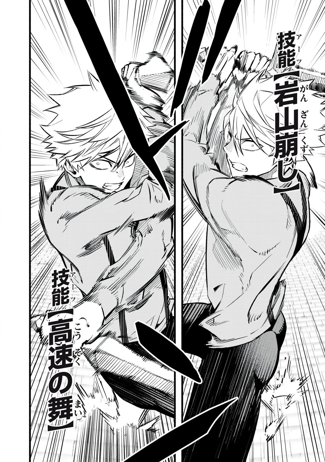 Game Chuuban de Shinu Akuyaku Kizoku ni Tensei Shita node, Hazure Skill "Tame" o Kushi Shite Saikyou o Mezashite Mita Chapter 8 10ページ