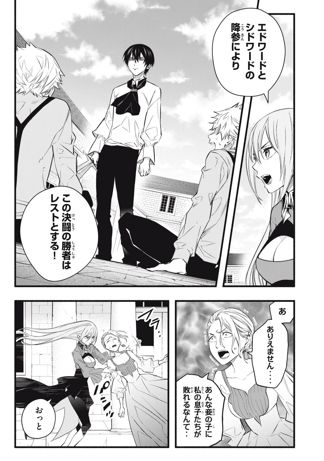 Game Chuuban de Shinu Akuyaku Kizoku ni Tensei Shita node, Hazure Skill "Tame" o Kushi Shite Saikyou o Mezashite Mita Chapter 9 1ページ