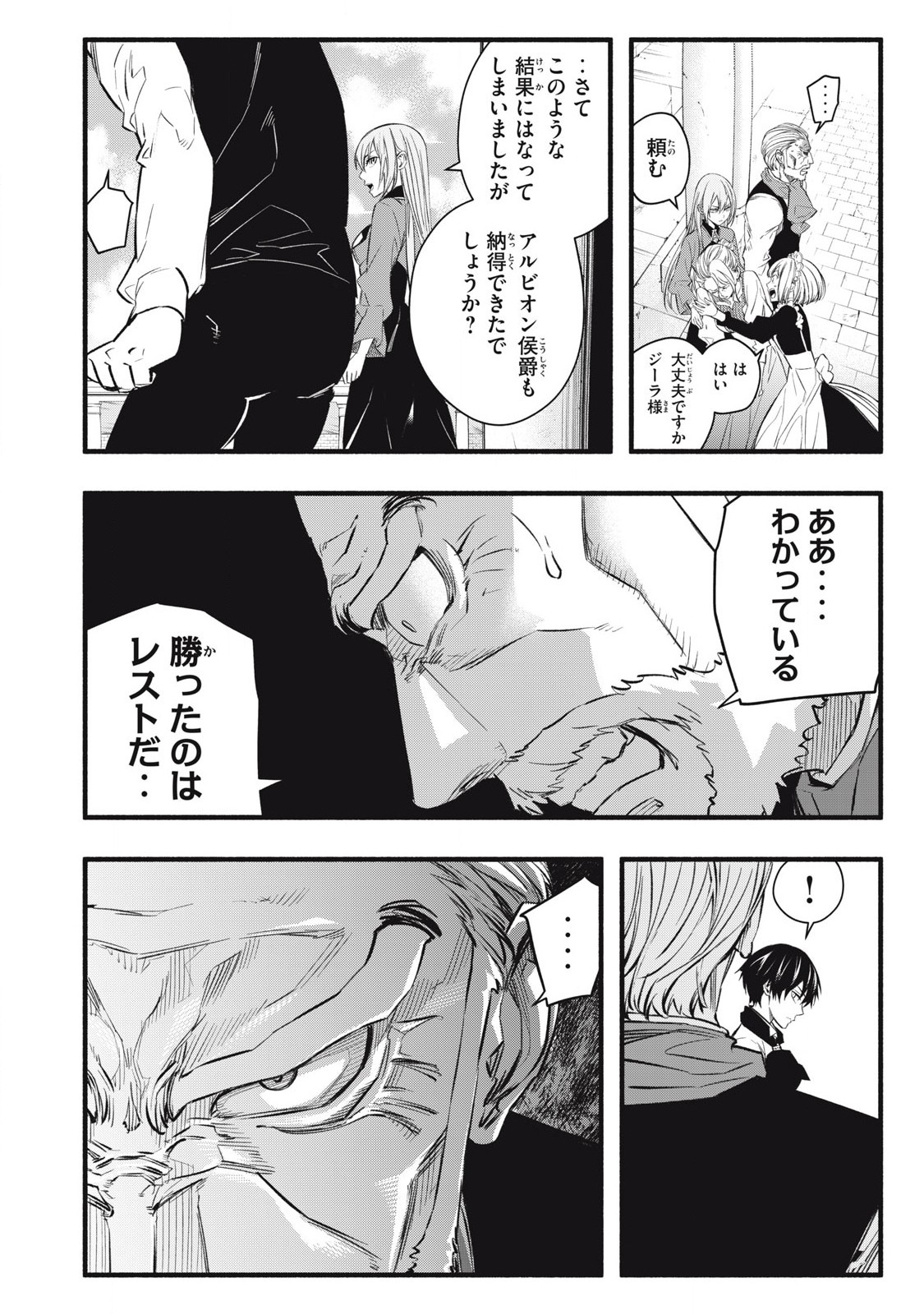 Game Chuuban de Shinu Akuyaku Kizoku ni Tensei Shita node, Hazure Skill "Tame" o Kushi Shite Saikyou o Mezashite Mita Chapter 9 2ページ
