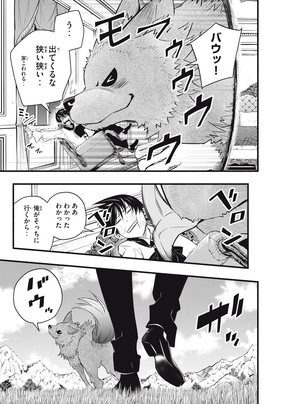 Game Chuuban de Shinu Akuyaku Kizoku ni Tensei Shita node, Hazure Skill "Tame" o Kushi Shite Saikyou o Mezashite Mita Chapter 9 11ページ