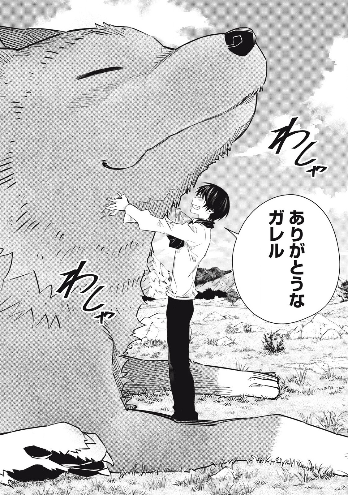 Game Chuuban de Shinu Akuyaku Kizoku ni Tensei Shita node, Hazure Skill "Tame" o Kushi Shite Saikyou o Mezashite Mita Chapter 9 12ページ