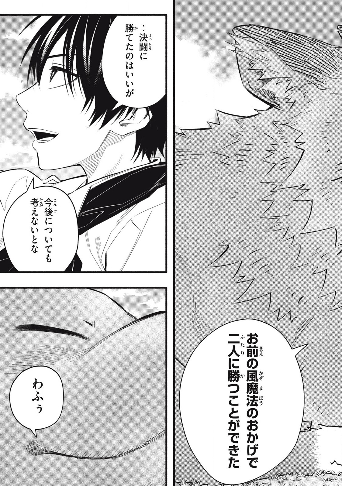 Game Chuuban de Shinu Akuyaku Kizoku ni Tensei Shita node, Hazure Skill "Tame" o Kushi Shite Saikyou o Mezashite Mita Chapter 9 13ページ