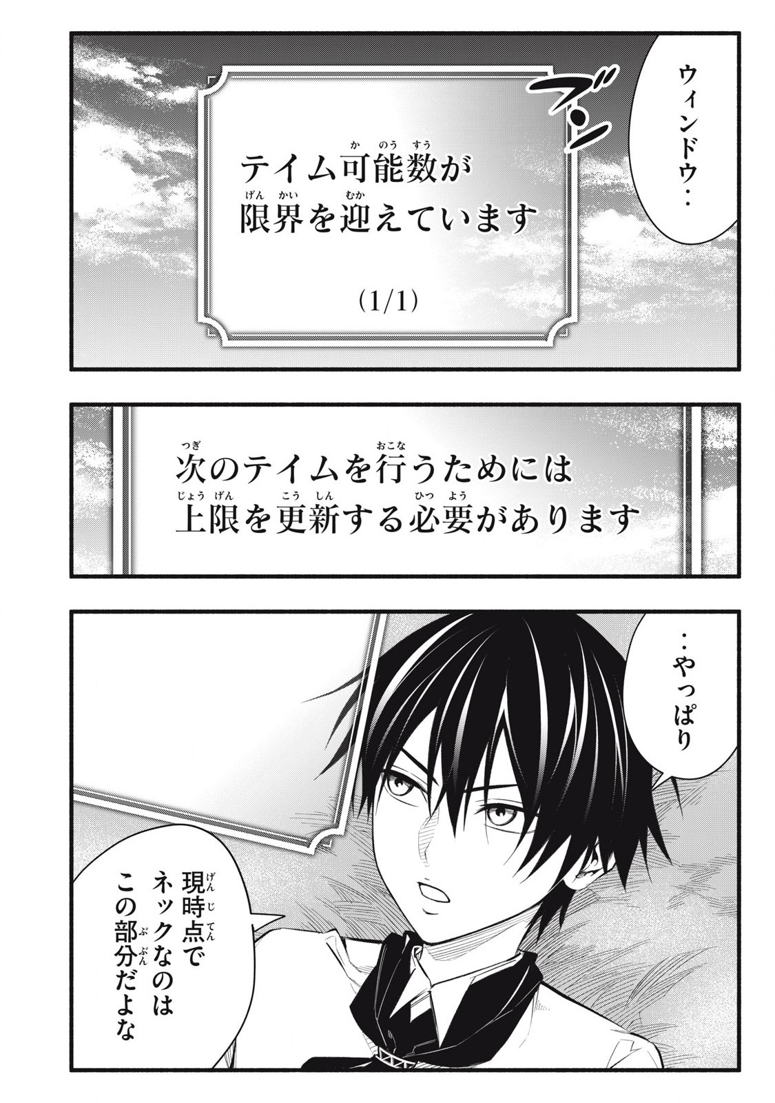 Game Chuuban de Shinu Akuyaku Kizoku ni Tensei Shita node, Hazure Skill "Tame" o Kushi Shite Saikyou o Mezashite Mita Chapter 9 14ページ