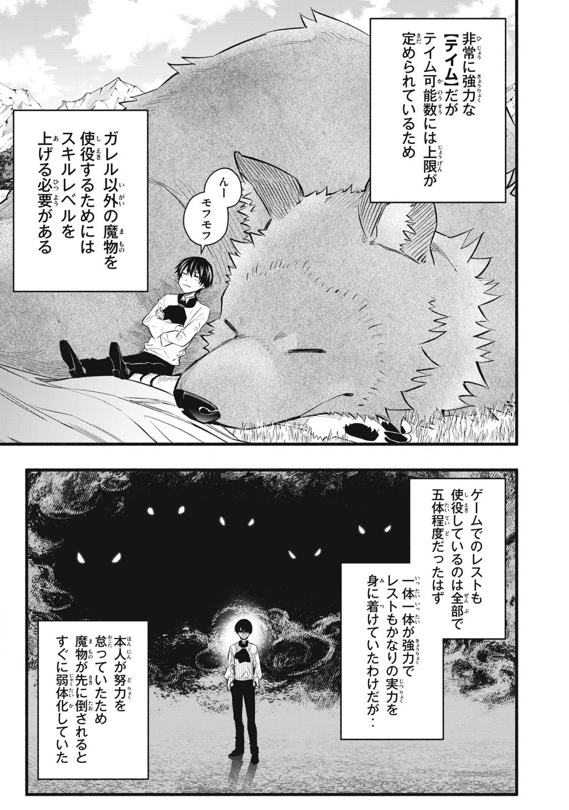 Game Chuuban de Shinu Akuyaku Kizoku ni Tensei Shita node, Hazure Skill "Tame" o Kushi Shite Saikyou o Mezashite Mita Chapter 9 15ページ