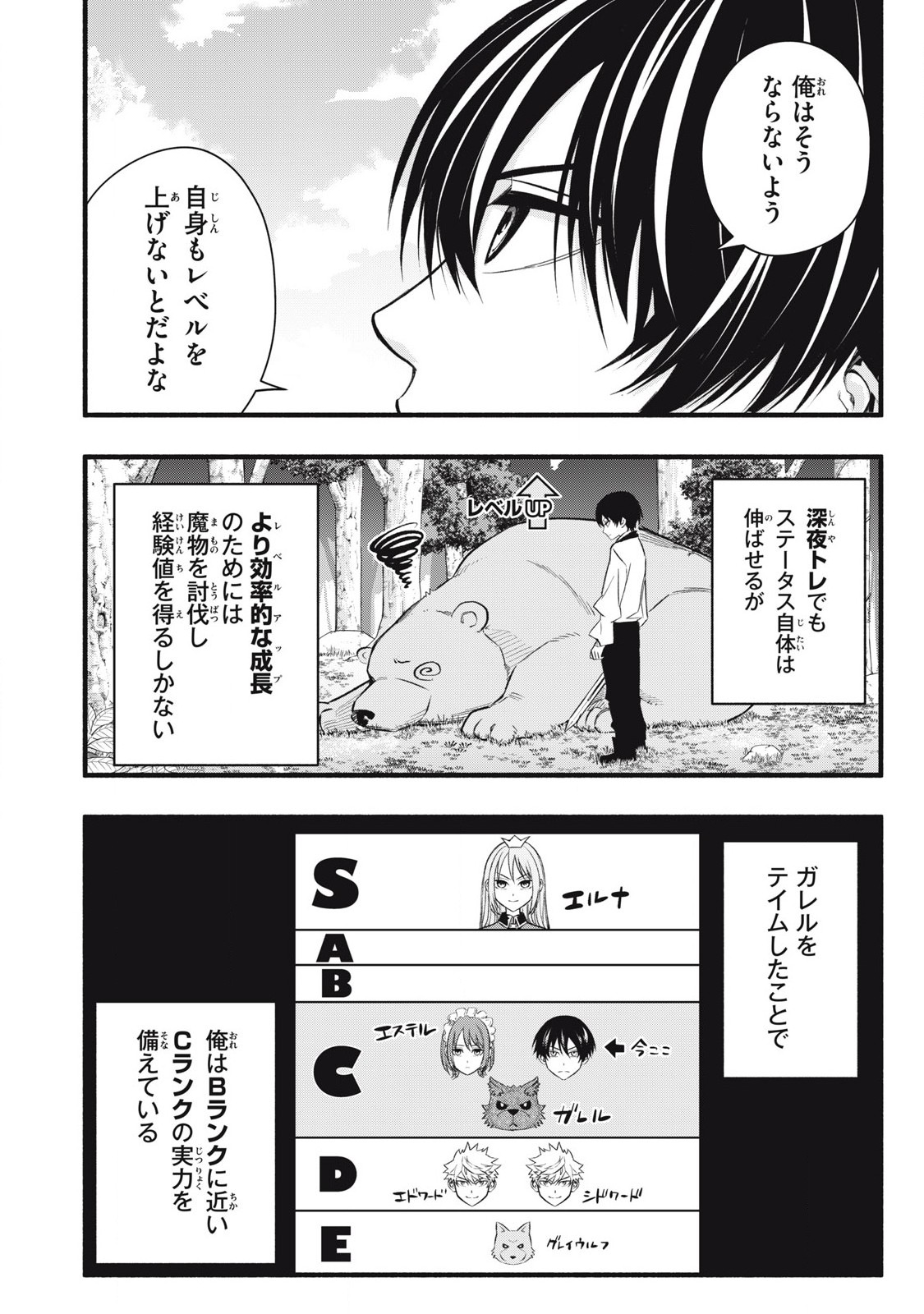 Game Chuuban de Shinu Akuyaku Kizoku ni Tensei Shita node, Hazure Skill "Tame" o Kushi Shite Saikyou o Mezashite Mita Chapter 9 16ページ