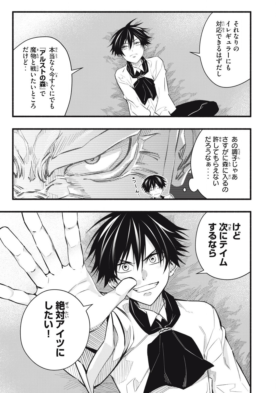 Game Chuuban de Shinu Akuyaku Kizoku ni Tensei Shita node, Hazure Skill "Tame" o Kushi Shite Saikyou o Mezashite Mita Chapter 9 17ページ