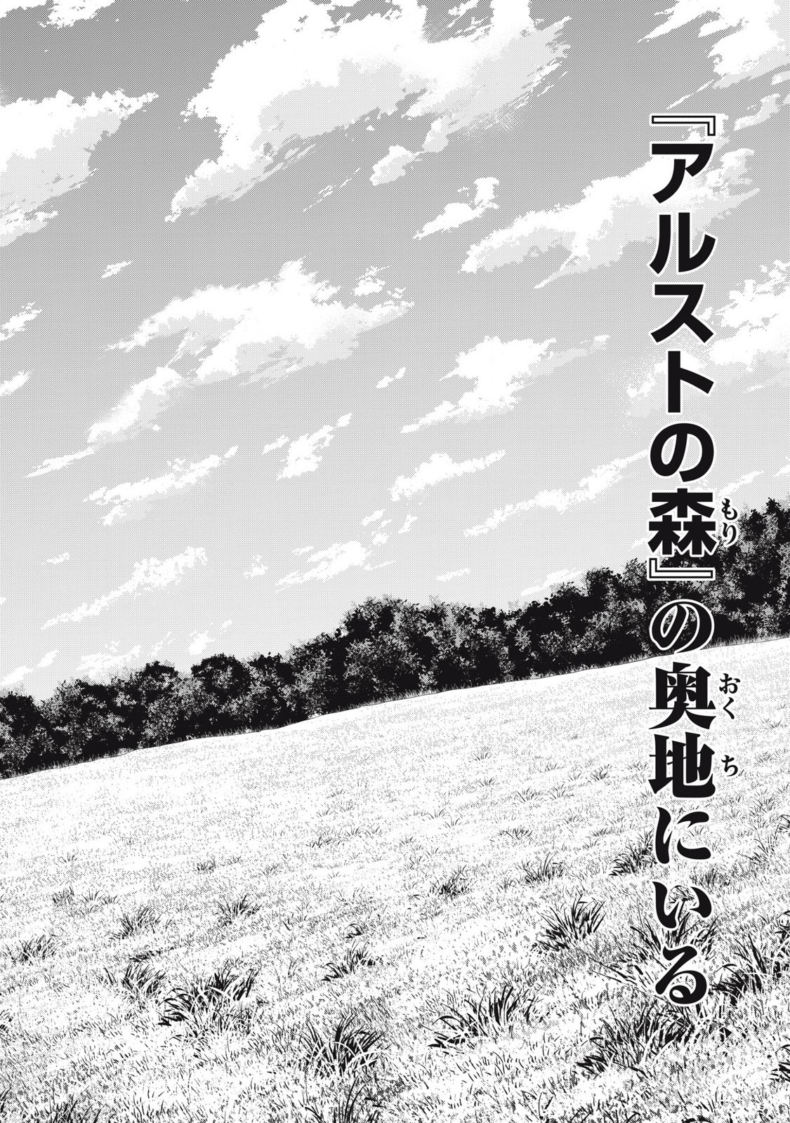 Game Chuuban de Shinu Akuyaku Kizoku ni Tensei Shita node, Hazure Skill "Tame" o Kushi Shite Saikyou o Mezashite Mita Chapter 9 18ページ