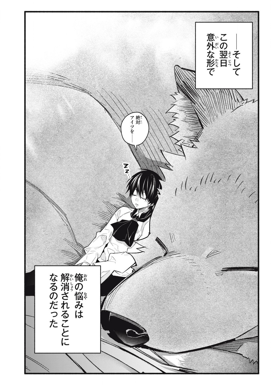 Game Chuuban de Shinu Akuyaku Kizoku ni Tensei Shita node, Hazure Skill "Tame" o Kushi Shite Saikyou o Mezashite Mita Chapter 9 20ページ