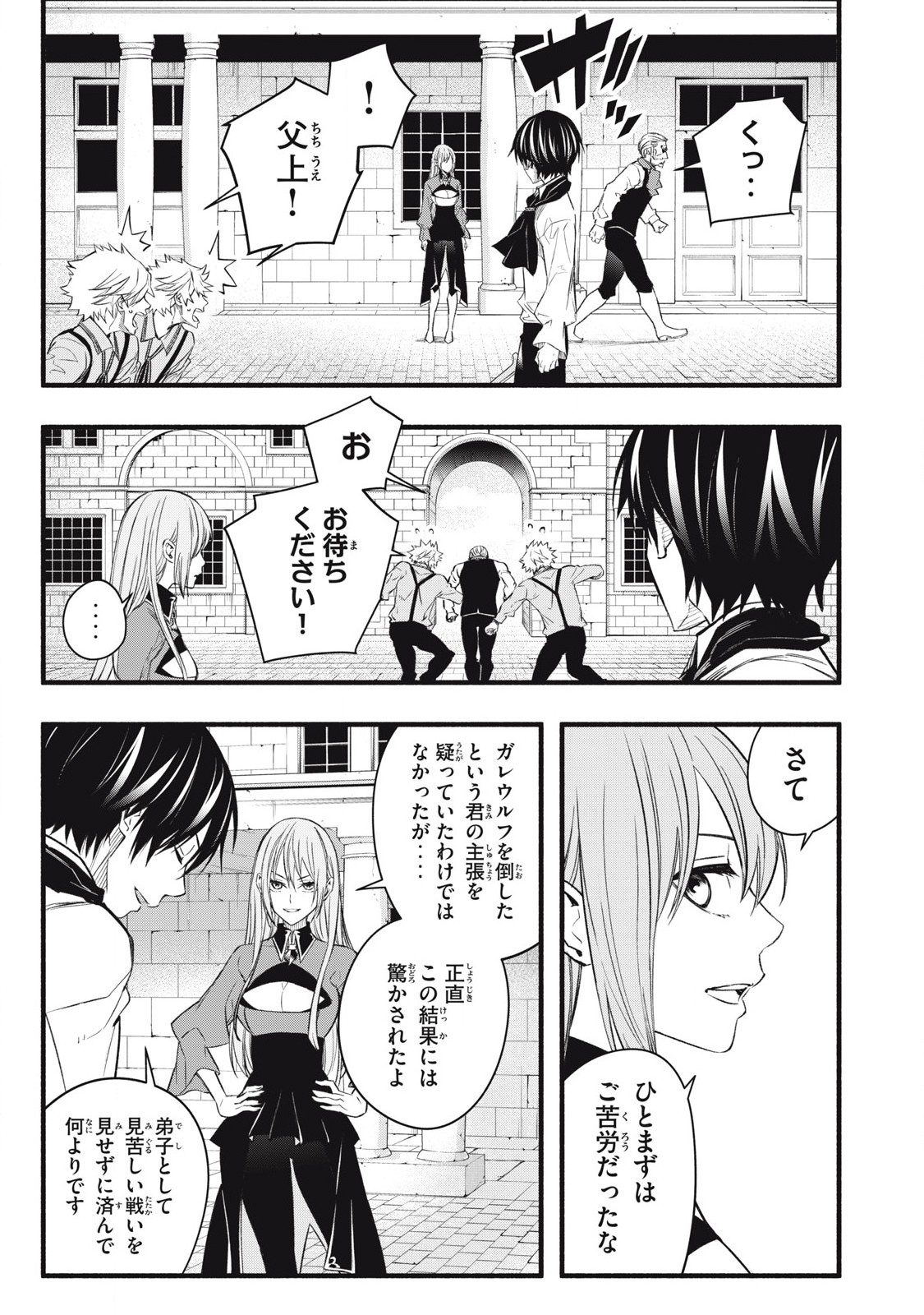 Game Chuuban de Shinu Akuyaku Kizoku ni Tensei Shita node, Hazure Skill "Tame" o Kushi Shite Saikyou o Mezashite Mita Chapter 9 3ページ