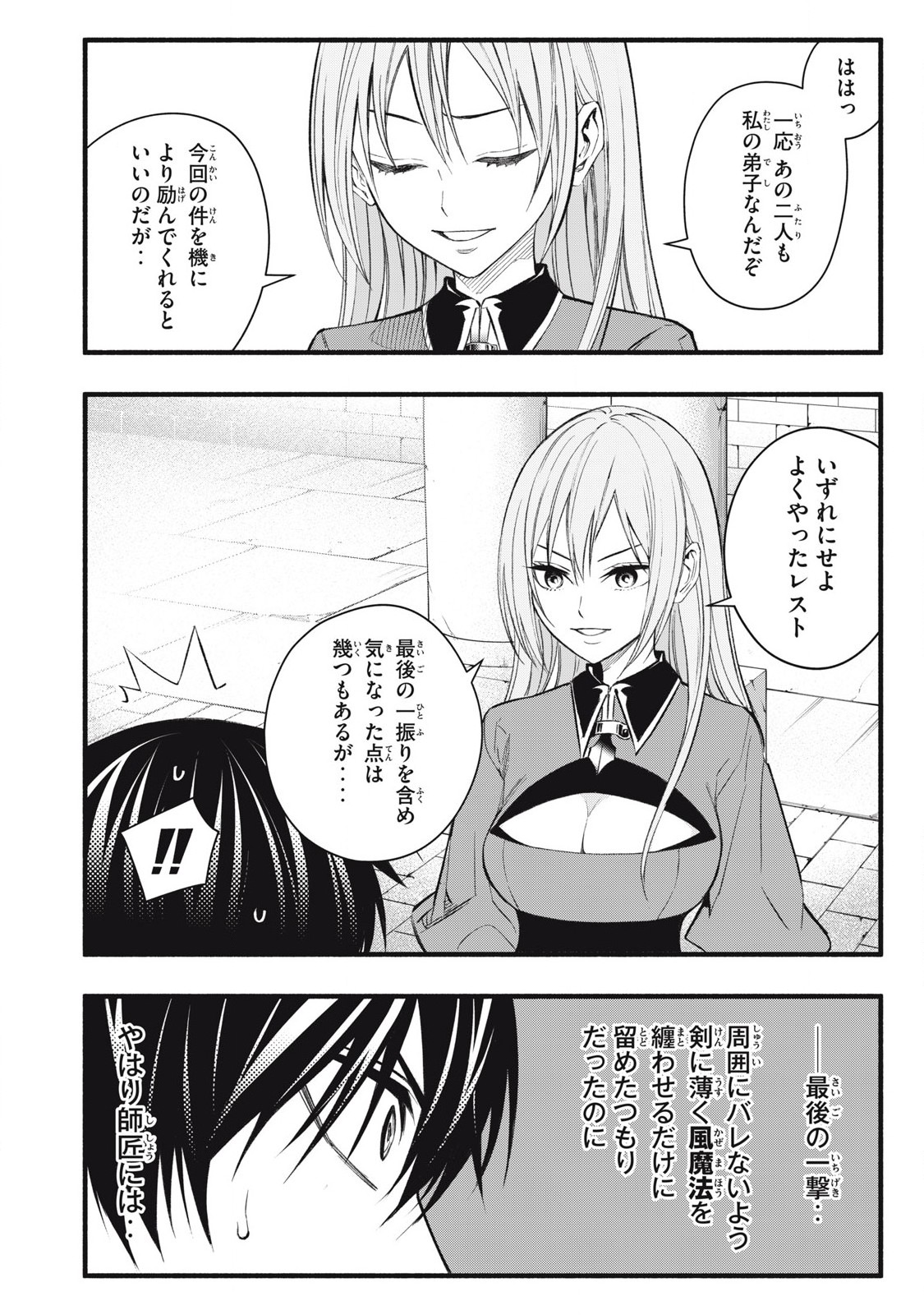 Game Chuuban de Shinu Akuyaku Kizoku ni Tensei Shita node, Hazure Skill "Tame" o Kushi Shite Saikyou o Mezashite Mita Chapter 9 4ページ
