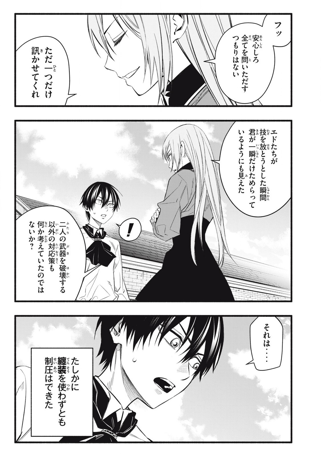 Game Chuuban de Shinu Akuyaku Kizoku ni Tensei Shita node, Hazure Skill "Tame" o Kushi Shite Saikyou o Mezashite Mita Chapter 9 5ページ