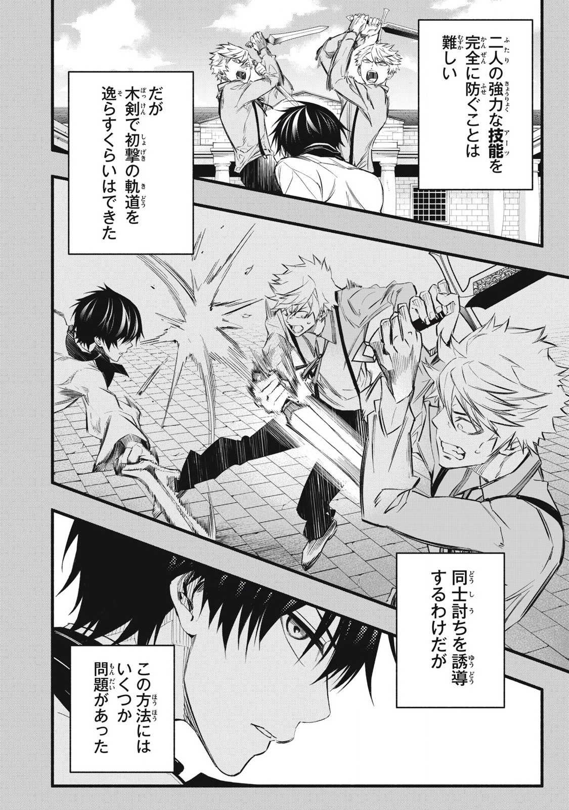 Game Chuuban de Shinu Akuyaku Kizoku ni Tensei Shita node, Hazure Skill "Tame" o Kushi Shite Saikyou o Mezashite Mita Chapter 9 6ページ