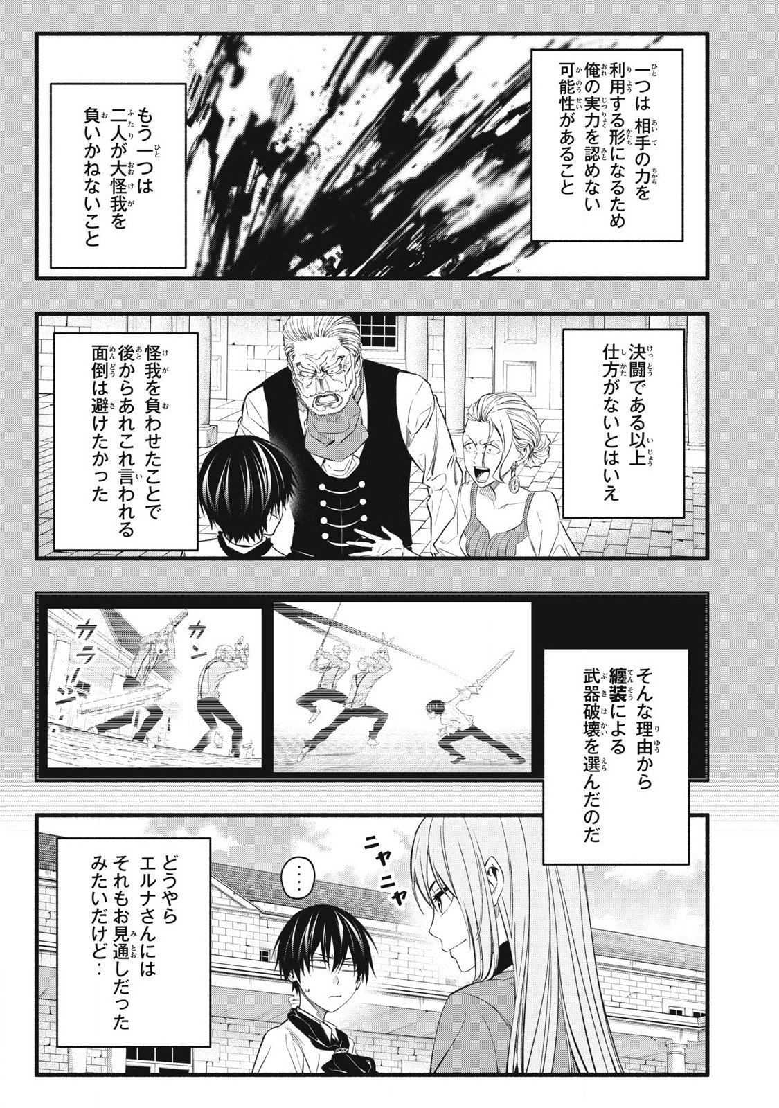 Game Chuuban de Shinu Akuyaku Kizoku ni Tensei Shita node, Hazure Skill "Tame" o Kushi Shite Saikyou o Mezashite Mita Chapter 9 7ページ